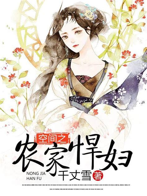 重生嬰兒小說|5本重生甜寵文：女主穿越變嬰兒，全家寵夫君寵，被。